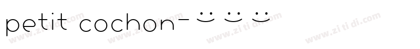 petit cochon字体转换